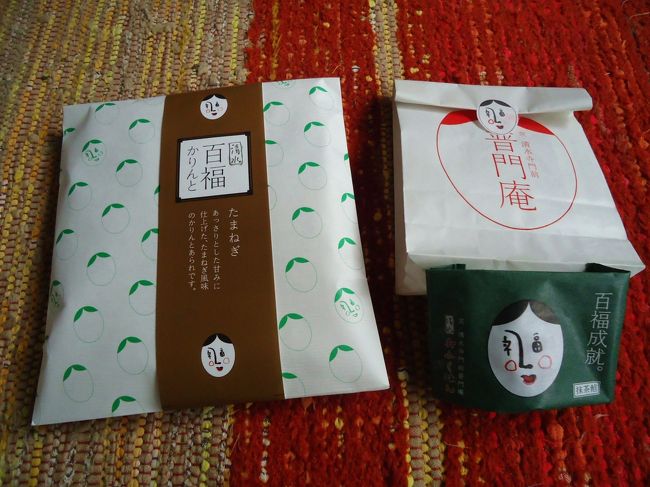 ついでに清水寺へ行った時に買った<br /><br />お土産用お菓子。<br /><br />かりんとう　たまねぎ味　￥399