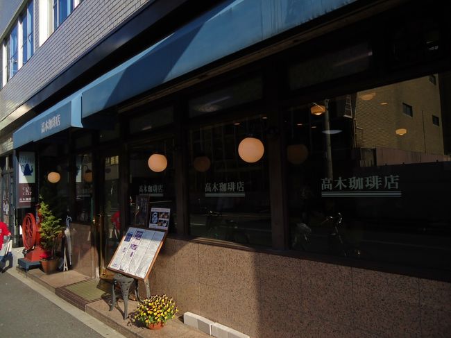 月曜日<br /><br />今日は晴れ〜ヾ(＠⌒ー⌒＠)ノ<br /><br />前日の夜から明日のモーニングは<br /><br />どこにしようと調べ今朝はここ！<br /><br />高木コーヒーです(*^_^*)