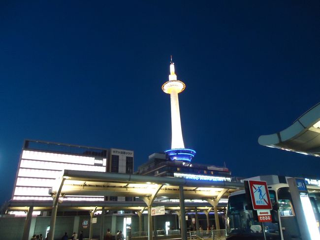外に出たら京都タワーが綺麗でした〜<br /><br />そのまま帰るのもなんだし･･･