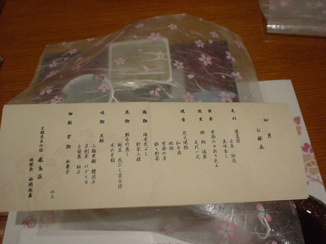 宿泊した【飛鳥荘】の豪華料理をどうぞ！<br /><br /><br />おしながき<br /><br /><br />で〜す＾＾