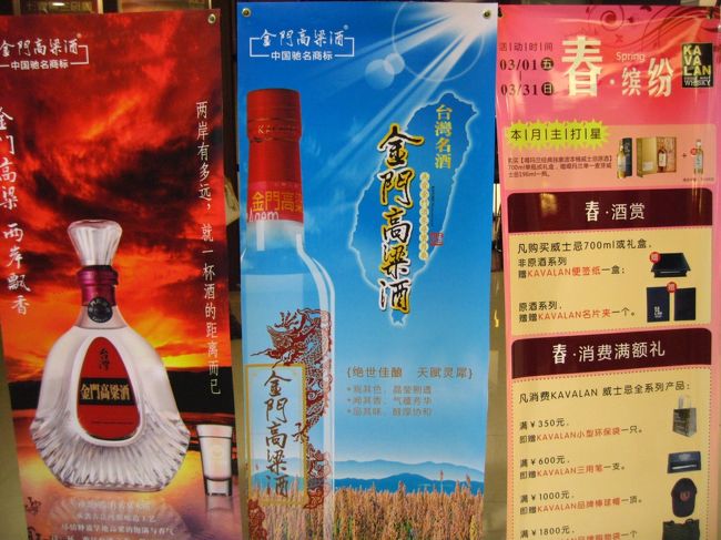 日月光広場の台湾美食エリアには、金門高梁酒も売られていましたよ＾＾