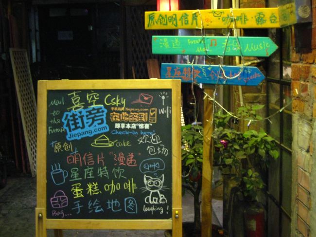 カフェとか雑貨屋とか