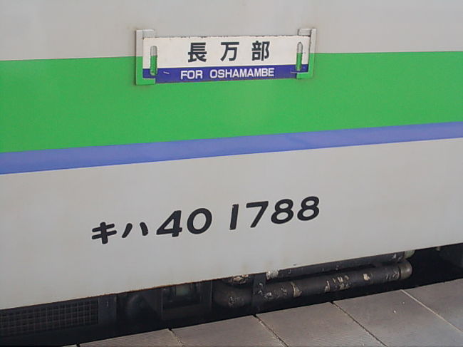 ４０系は長万部に到着しました。