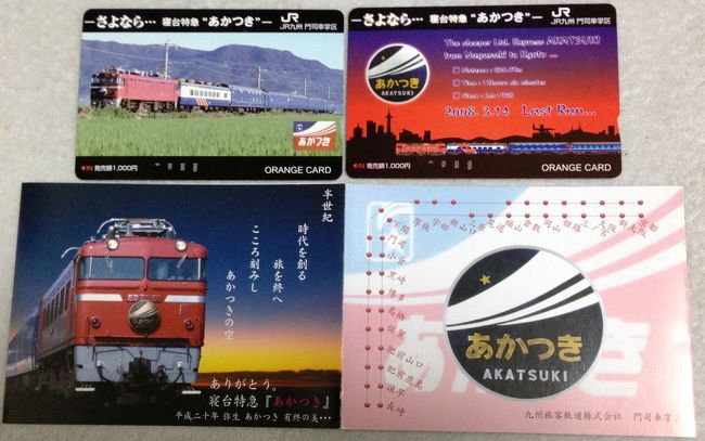 JR九州 さくら あかつき ヘッドマーク 特急なは・あかつき号 個室カードキー JR九州 さくら あかつき ヘッドマーク 特急なは・あかつき号