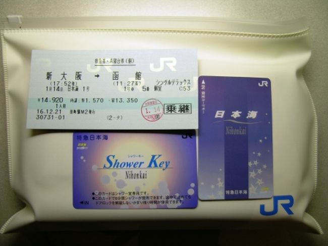 大特価！】懐かしの寝台特急「出雲号」切符・個室シャワーカード