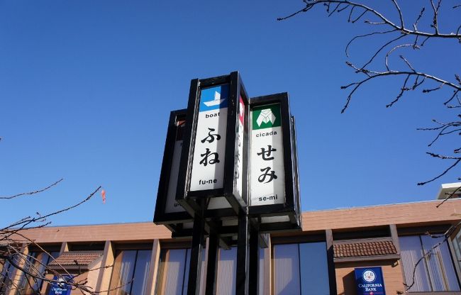 ⑦　　２日「Japan Town」<br /><br /><br />こんなのが２本立ってた。<br /><br />「せみ」　「ふね」<br /><br />日本語の勉強！！