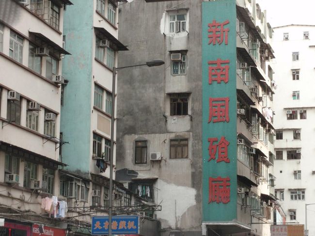 綺麗過ぎて 今の香港は好きじゃないな 魔都 香港 は やっぱ 汚くなくちゃ 九龍 香港 香港 香港 の旅行記 ブログ By コタ Kota 1号さん フォートラベル 綺麗過ぎて 今の香港は好きじゃないな 魔都 香港 は やっぱ 汚くなくちゃ 九龍 香港 香港 香港 の旅行記 ブログ By コタ Kota 1号さん フォートラベル