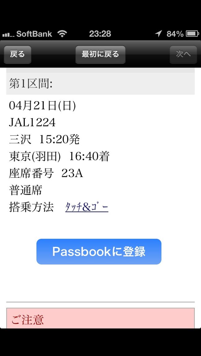 Jalのpassbookが残念すぎる件 下北半島 青森県 の旅行記 ブログ By アイアムokさん フォートラベル Jalのpassbookが残念すぎる件 下北半島 青森県 の旅行記 ブログ By アイアムokさん フォートラベル
