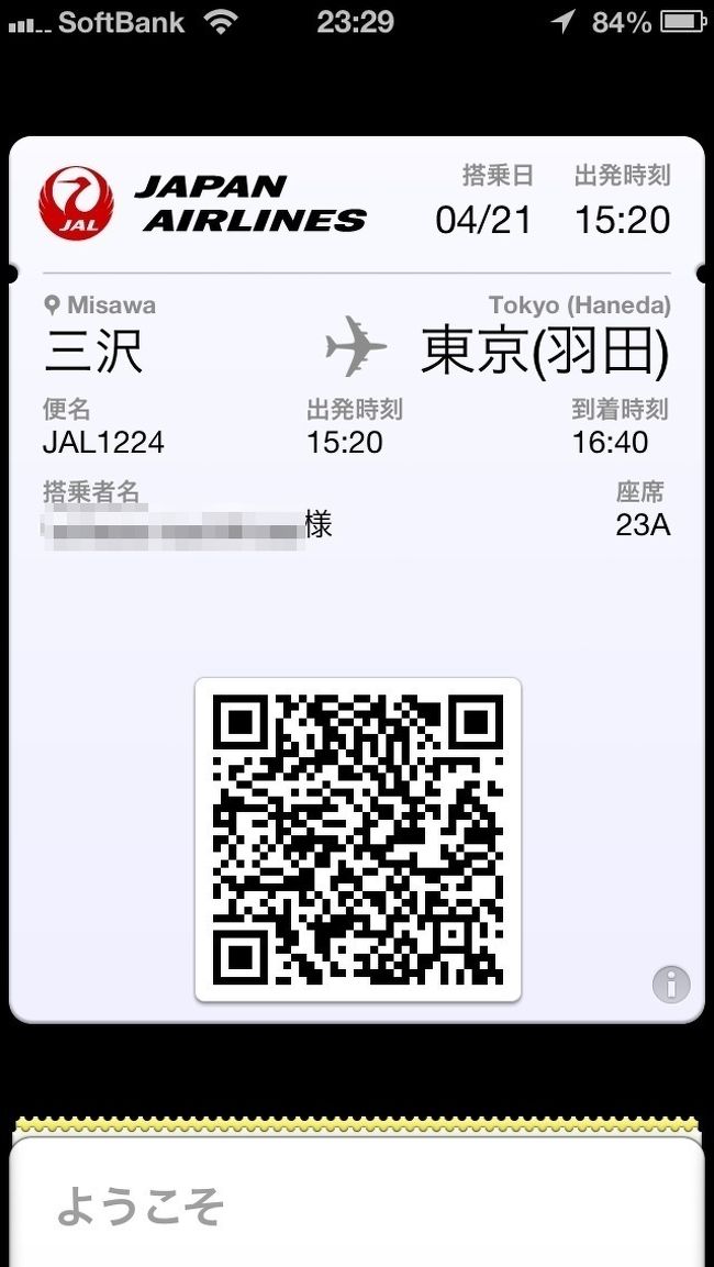 Jalのpassbookが残念すぎる件 下北半島 青森県 の旅行記 ブログ By アイアムokさん フォートラベル Jalのpassbookが残念すぎる件 下北半島 青森県 の旅行記 ブログ By アイアムokさん フォートラベル