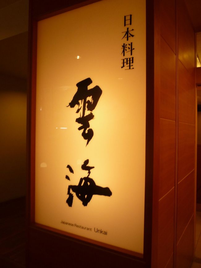 朝食<br />日本料理　雲海で和食中心のバイキングを頂きました。