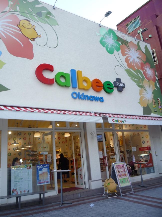 カルビーのアンテナショップがありました。