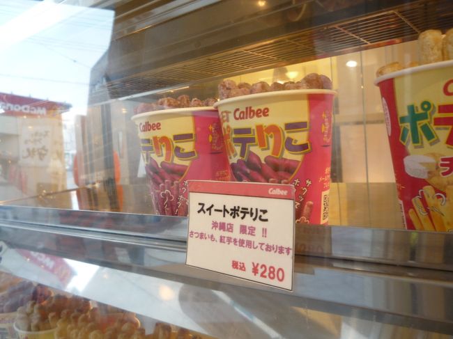 沖縄店限定のスイートポテリコです。