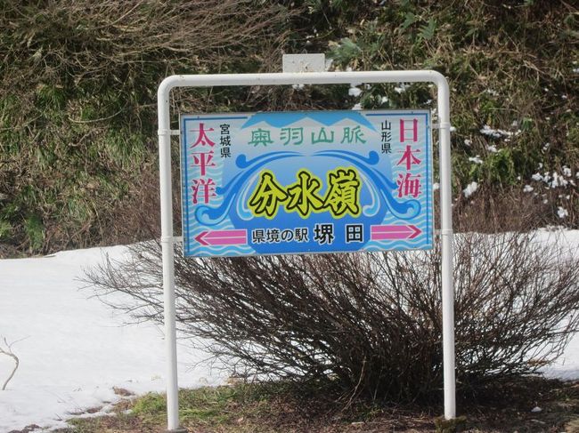 出勤前に、ちょっと寄り道しました vol.11 「日本海に流れるか、太平洋に流れるか・・・ “堺田大分水嶺公園”」 ~最上・山形~