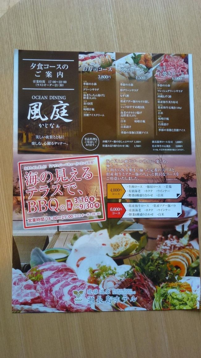 琉球温泉瀬長島ホテル 沖縄県豊見城市 宿泊目的の旅 ホテル滞在 ホテル内レストラン風庭での食事 夕食 朝食 編 ２０１３年４月 糸満 ひめゆり 沖縄県 の旅行記 ブログ By Masapiさん フォートラベル