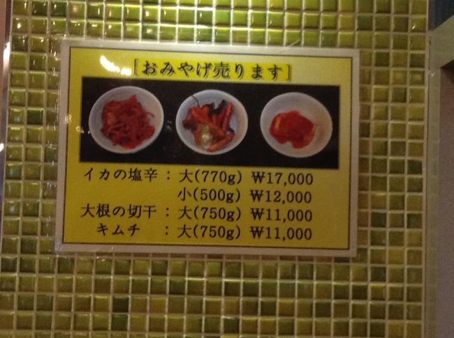 イカの塩辛キムチが特に美味しかったです<br /><br />甘い美味しいお茶もサービスで頂きました