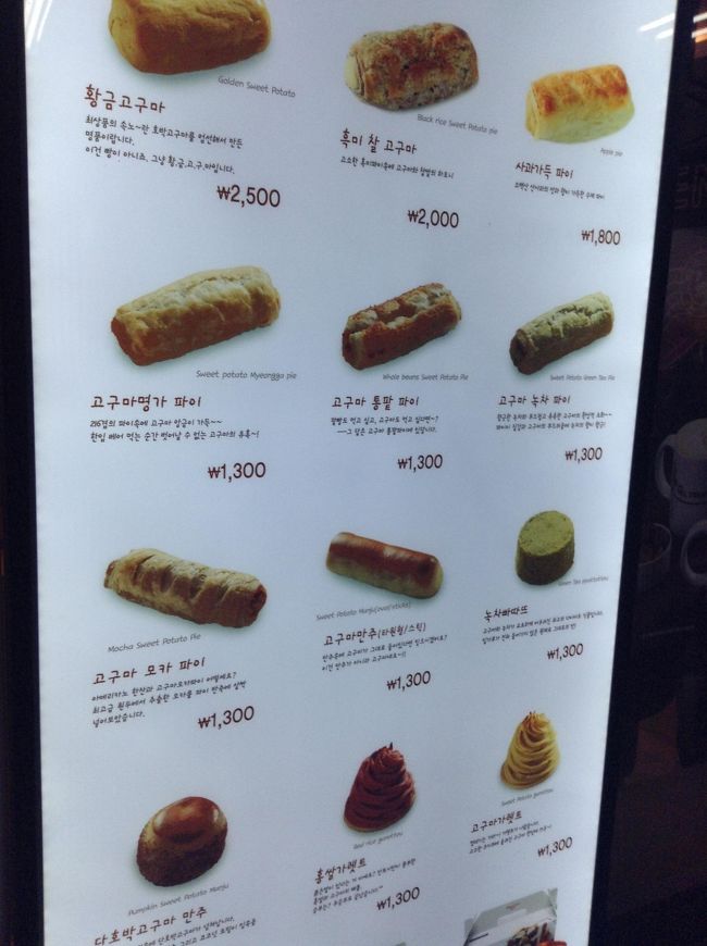 ここはいろいろなスィートポテトがあります<br /><br />相方がここか、<br />もう一ヶ所でスィーツを食べたい様子だったので