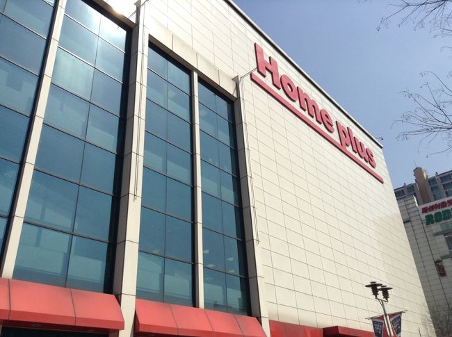 弘大入口駅→文来<br /><br />★ホームプラス　永登浦店★<br />弘大から乗り換えなしで行けるし、<br />駅を出るとすぐなので、<br />数あるホームプラスからここをチョイス<br /><br />後で調べたら、合井にもありました、、、<br />あちこちにできてますね