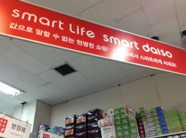 ゲストハウスに荷物も置いて、再び出発〜<br /><br />近くのロッテスーパーにはスマートダイソーがありました