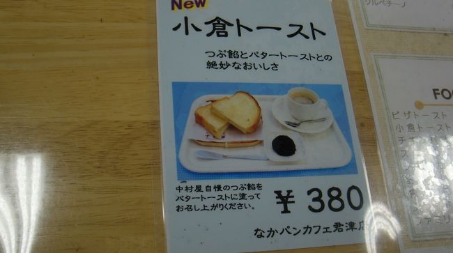 １３年０４月末日 火 ジャパンミートの前に 朝食を抜いて なかパンカフェ君津店へ 君津 千葉県 の旅行記 ブログ By Terikara Food てり てりから ﾃﾘｶﾗ Terikara 3 テリカラさんさん フォートラベル