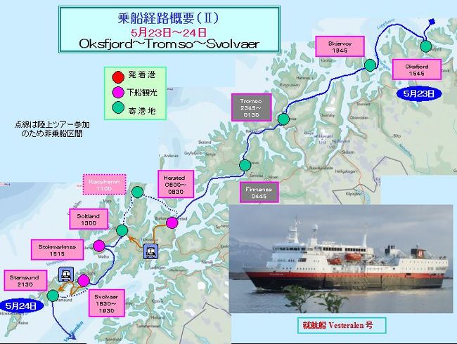 この旅行記で紹介するのは、ソルトランドからスボルヴァーまでの比較的短い船旅です<br /><br />細部は後の地図を参照ください