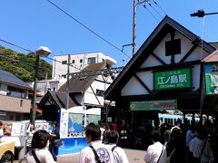 江ノ島電鉄･江ノ島駅に到着。

予想以上の混雑振りにちょっと嫌な予感･･･