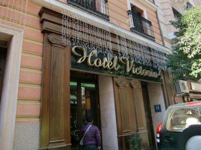 無事にマドリッドに到着。ホテルはPuerta del Solに近いHotel Victoria 4。Booking.comで予約しました。(当時のレートで７,000円くらいだったかな)。<br />観光には非常に便利な場所で部屋自体もとても快適でした。
