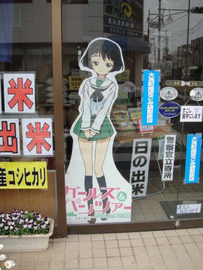 大洗女子学園優勝記念 ガルパンかくれんぼをしに パンツァー フォー 大洗 茨城県 の旅行記 ブログ By ラグナさん フォートラベル 大洗女子学園優勝記念 ガルパンかくれんぼをしに パンツァー フォー 大洗 茨城県 の旅行記 ブログ By ラグナさん フォートラベル
