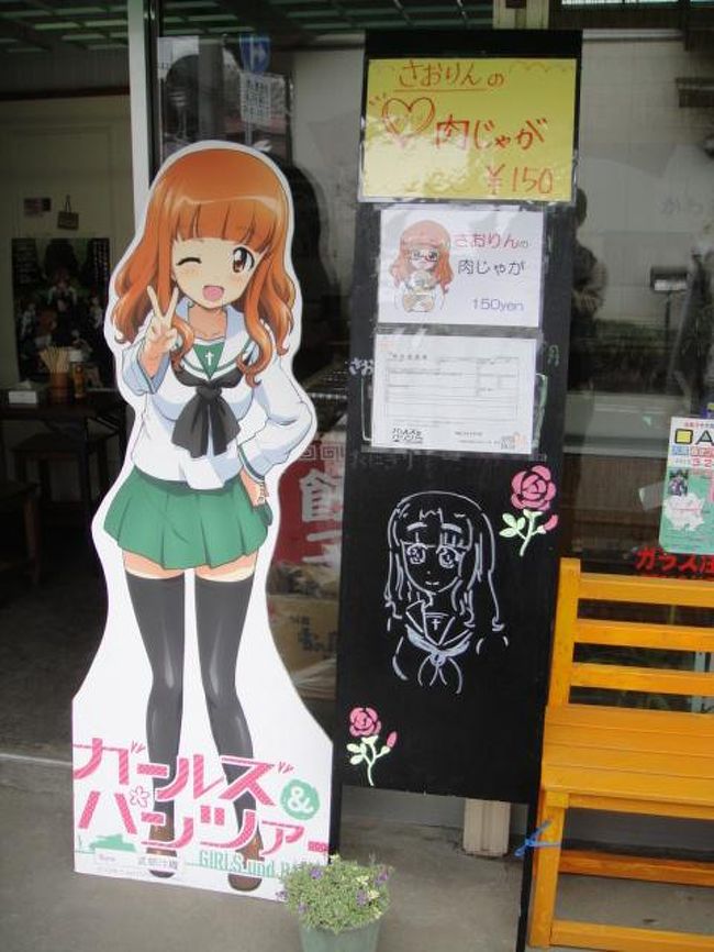 大洗女子学園優勝記念 ガルパンかくれんぼをしに パンツァー フォー 大洗 茨城県 の旅行記 ブログ By ラグナさん フォートラベル 大洗女子学園優勝記念 ガルパンかくれんぼをしに パンツァー フォー 大洗 茨城県 の旅行記 ブログ By ラグナさん フォートラベル