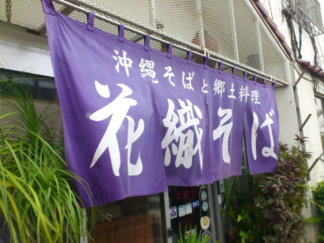 沖縄そばの有名なお店、花織で昼食♪