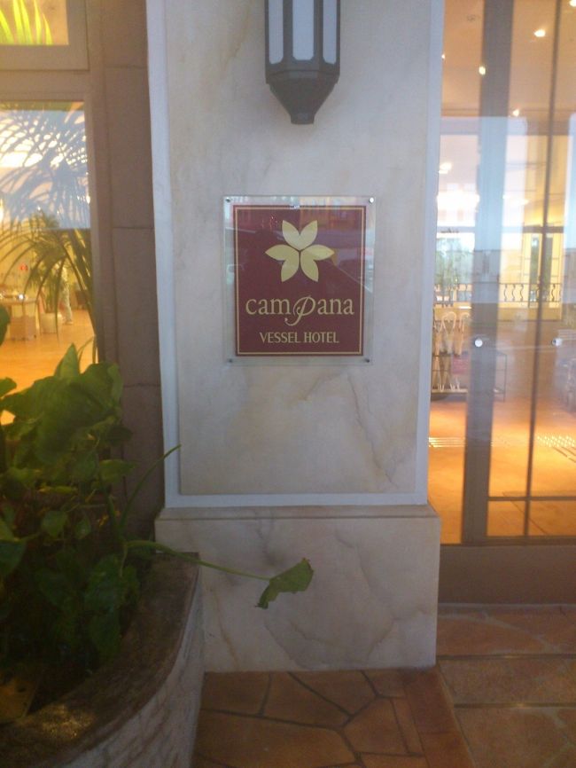 宿泊先ホテル ベッセルホテルカンパーナ沖縄