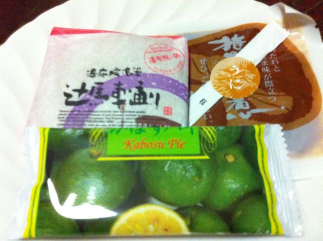 行きのバスで最初に配られた味見用の「椎茸うに御膳」と「辻馬車通り」<br /><br />帰りに配られたカボスパイ。<br /><br />この3つは少しづつ余っていたので帰りのバスでじゃんけん大会(*^^)v