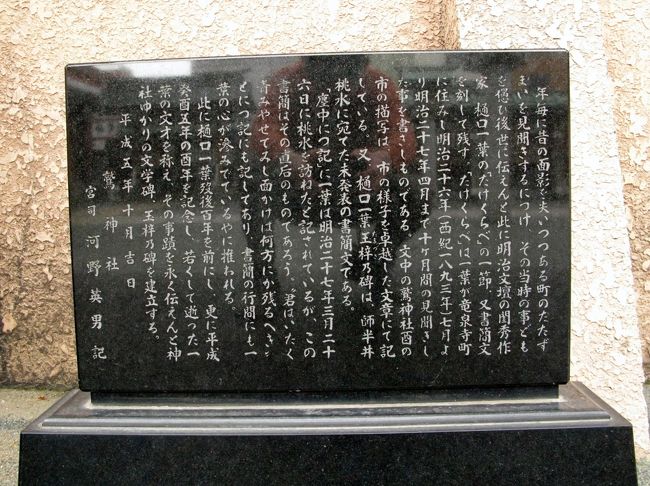 一葉記念碑建立の経緯が記された石碑