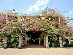 Mekong Rest Stop

皇太子様もいらした事があります。