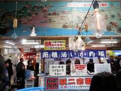 函館朝市 駅二市場 活いか釣り広場