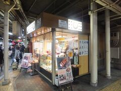 十三の名物、ホームにある喜八洲総本舗のお店でみたらし団子を購入しました。