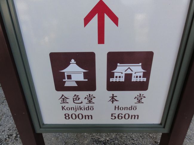 平泉<br />中尊寺金色堂<br />