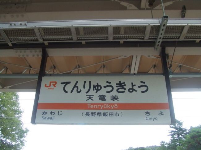 天竜峡行 辰野行 行先版 天竜峡行 辰野行 行先版 天竜峡行 辰野行 行先版 天竜峡行 辰野行 行先版