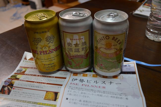 伊勢の地ビール