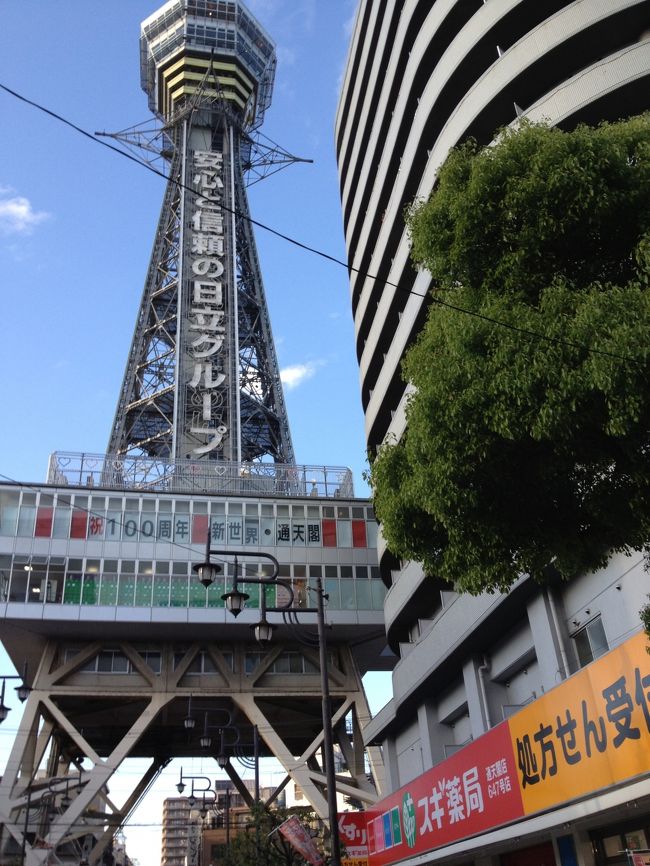 ここも定番通天閣。100周年で賑わっていました。グランフロントには負けへんで！