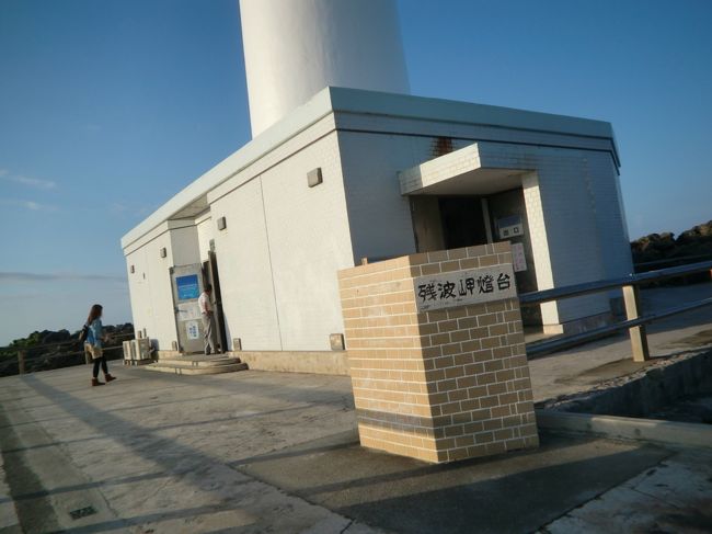 ホテル近くの残波岬灯台に行った。<br />昭和４９年に建てられ、灯高は３０.６mある。