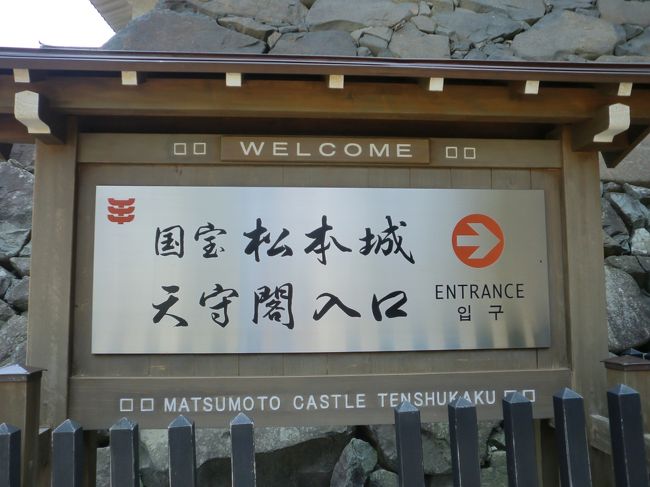 松本城と松本市内観光!名古屋から日帰り:青春18切符でナイスホリデー木曽路を利用