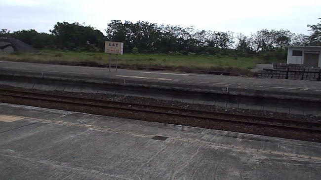 大武の駅を過ぎると<br />太平洋に別れを告げ<br />南シナ海側に向かう<br />そして枋山　枋寮　兵瓶便瓶壜<br />いくらやってもビンの字の<br />部首変換画面が切れてしまうほしいのは<br />塀の字の右側だけ、やめた　ビントン　ときて<br />高雄で降りる<br />台湾の鉄道時間は正確である<br />