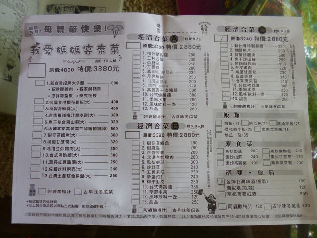 最初に店員から今日は日曜日でしかも<br />母の日お祝い週間で個別のメニュ−対応が出来ないので<br />コ−スに成ること<br />３人ではあきらかに充分すぎると分りやすい<br />英語で説明があったが<br />なにを今さらでやってやろうじゃんかい<br />経済合菜２８８０ＴＤ６から８人前相当に挑戦