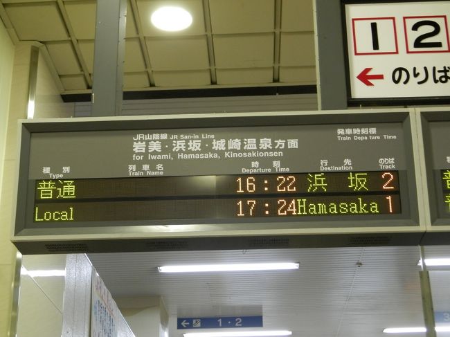 今宵の宿泊は浜坂なの。<br />電車の中で一杯やらせていただくの！<br /><br />じゃね！