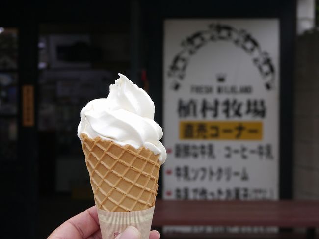 般若寺の前には植村牧場があって、大抵の人はここでソフトクリームを食べます。<br />オフ会打合せ時点でここに寄ることは決定済みでした。<br />ひと休みにはちょうどいい。