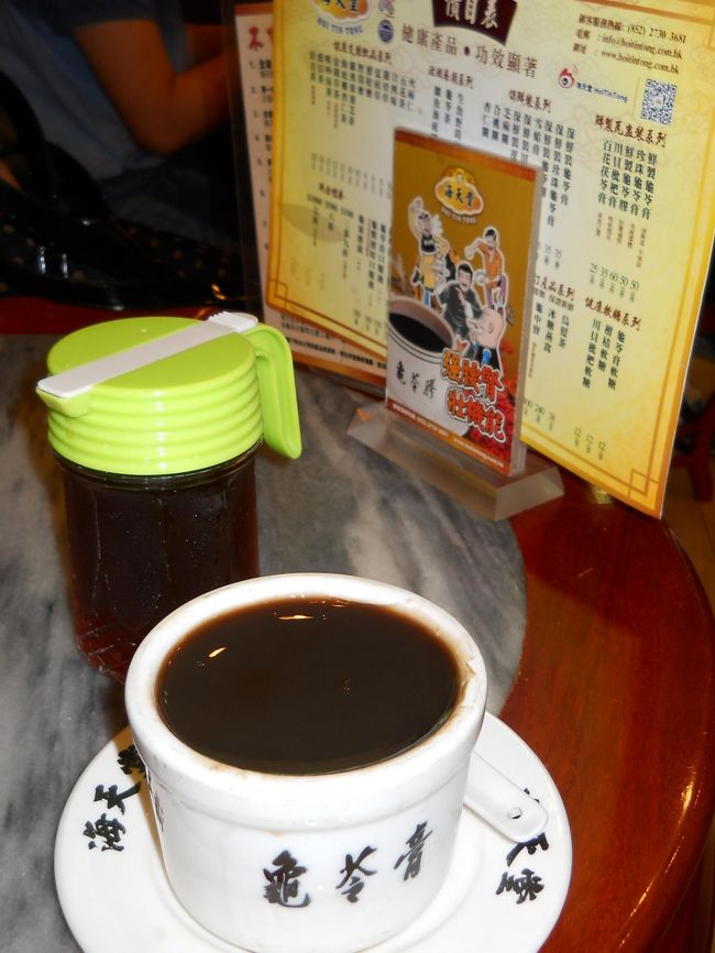 ホテル近くの「海天堂」で亀ゼリーHKD50を。<br /><br />私は冷たいのしか食べません。