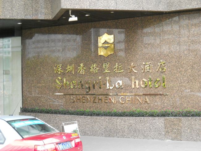 今回深センの目的はこのホテルでの飲茶！！<br />