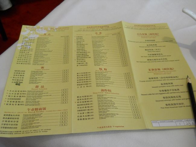 「香宮」で飲茶ランチ。<br /><br />記入式で一度の注文でいくつ頼んでも123元。<br /><br />店の雰囲気も中国なのに笑顔のサービスも嬉しい。<br /><br />