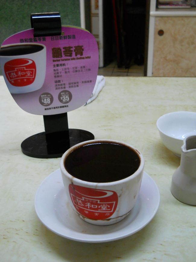 「共和堂」で大きい方を。HKD48。