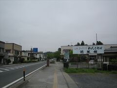 駅前から徒歩２分ほどのところにあるお蕎麦屋さん
芭蕉館へ